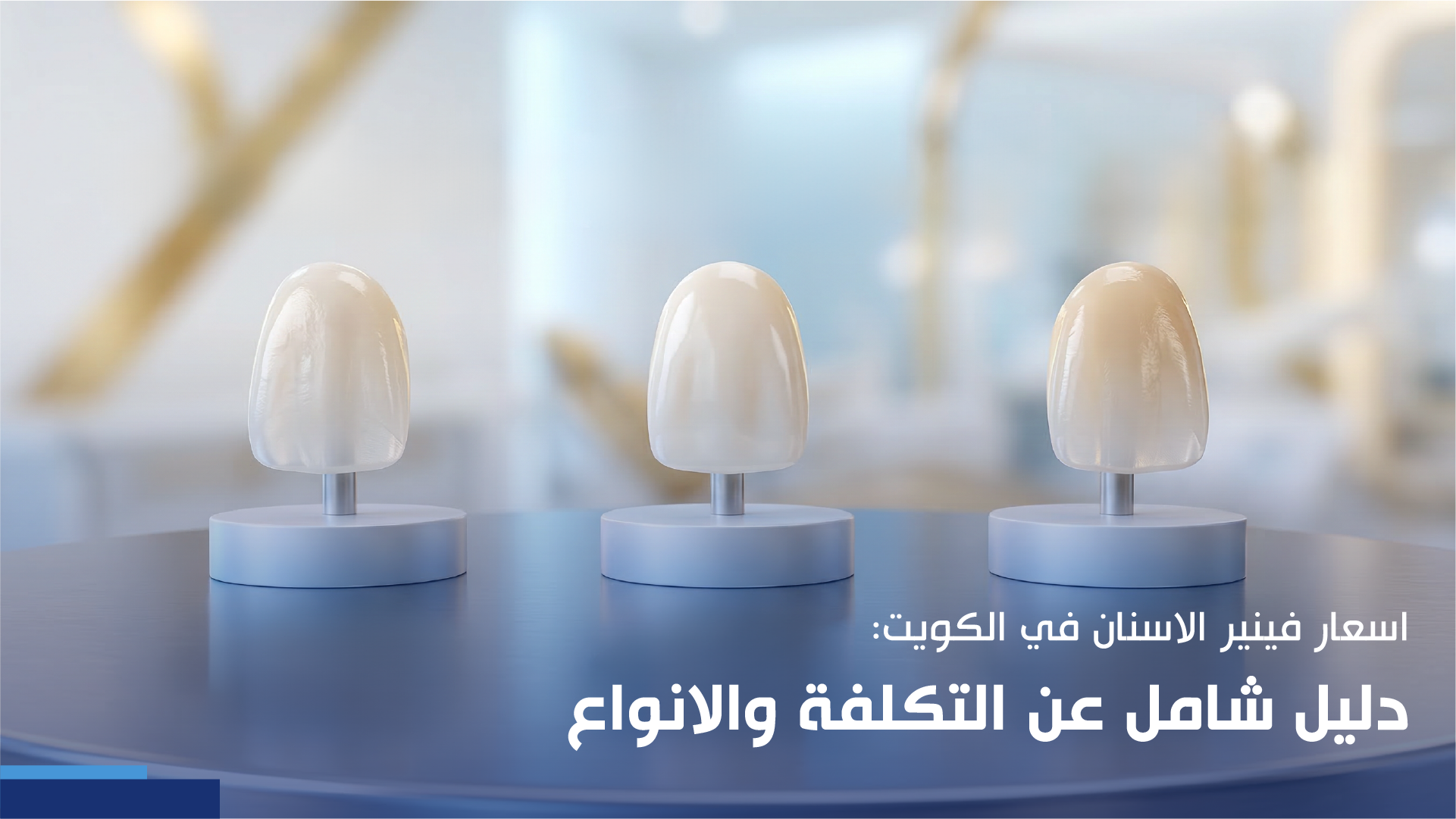 اسعار فينير الاسنان