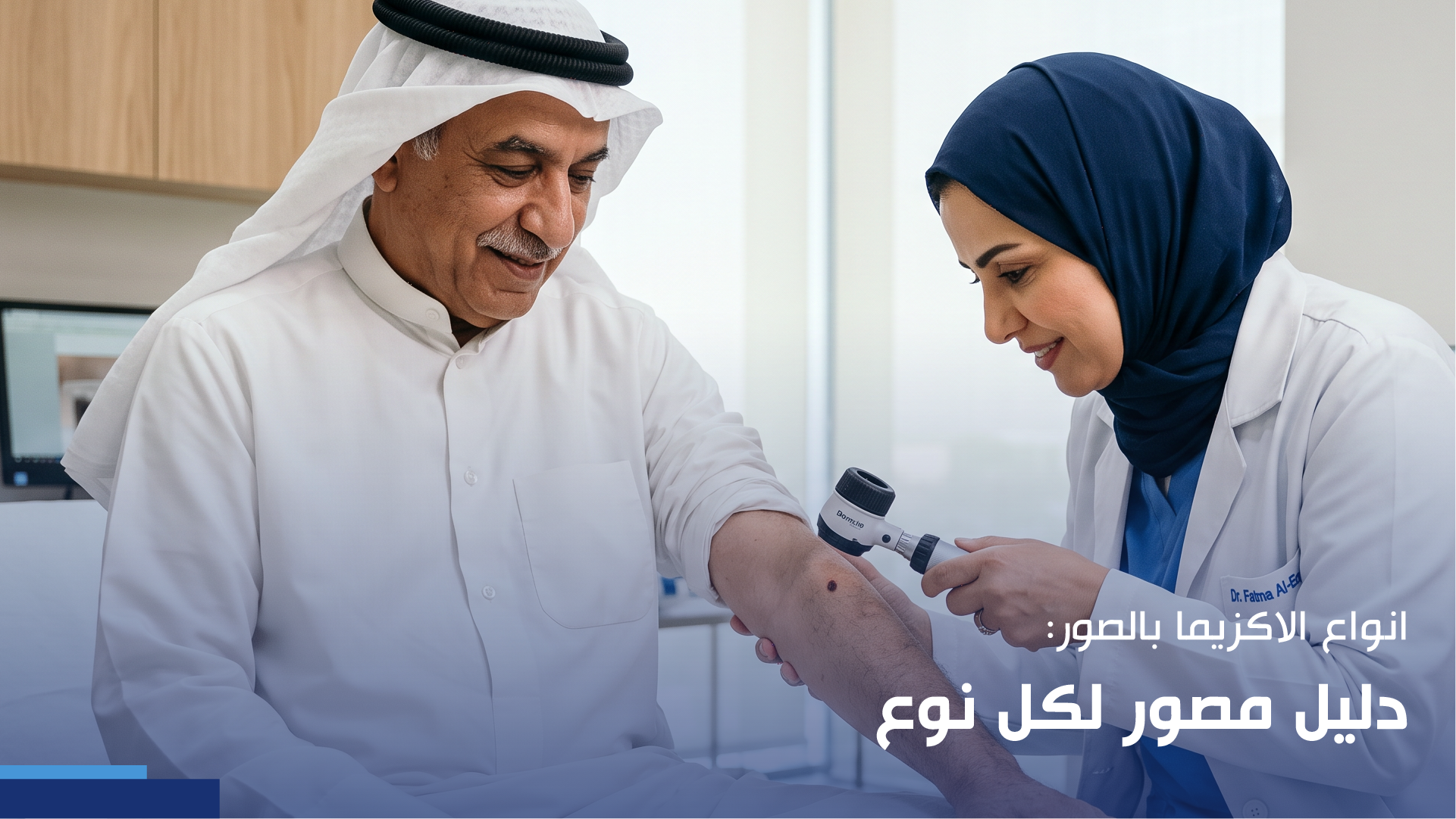 انواع الاكزيما بالصور