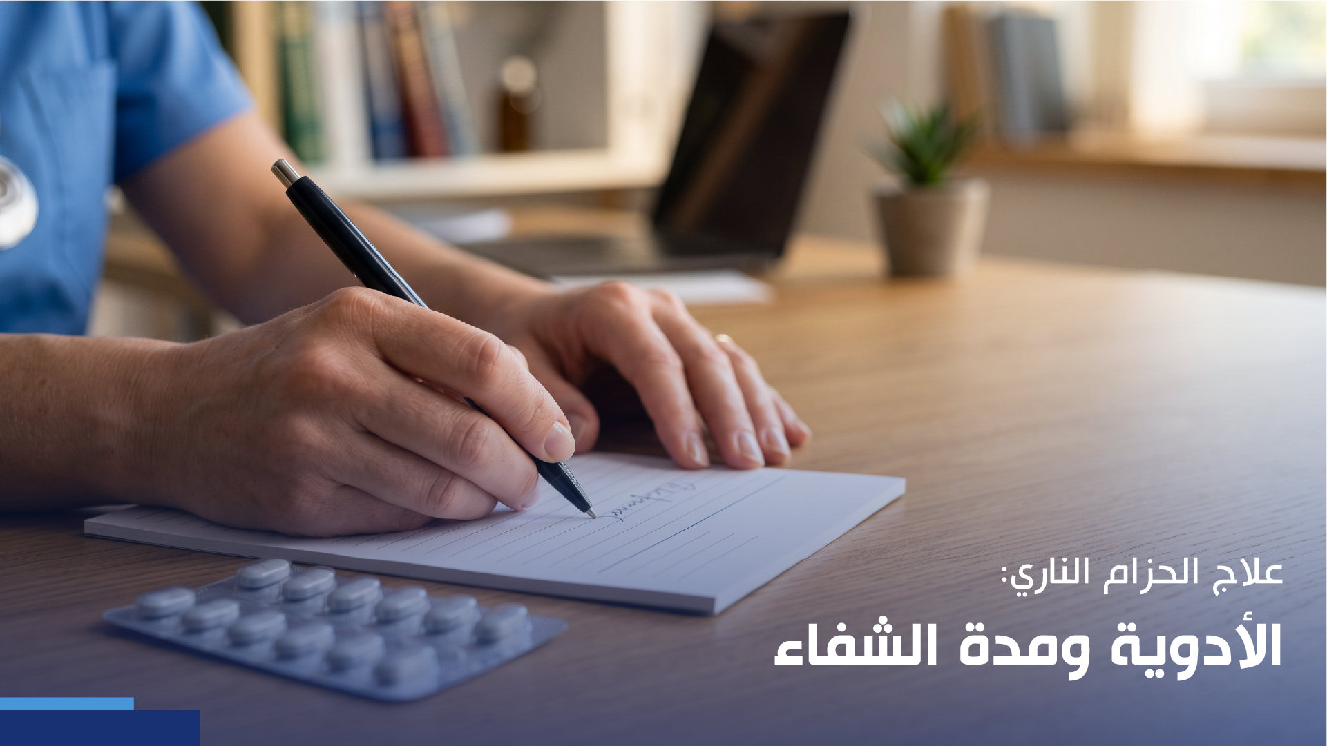 علاج الحزام الناري