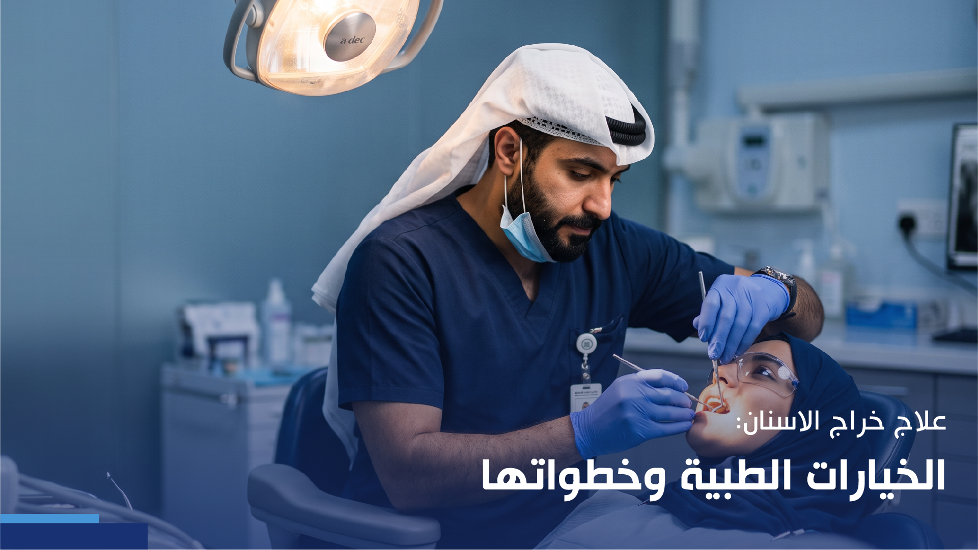علاج خراج الاسنان